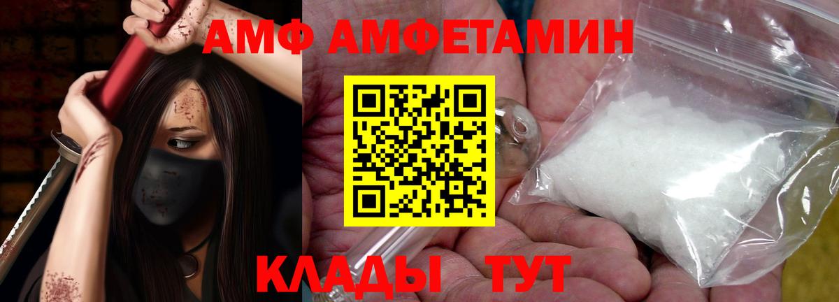 Amphetamine Premium  Вход с VPN  АМФ  Новошахтинск 