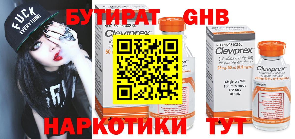 Бутират GHB Новошахтинск