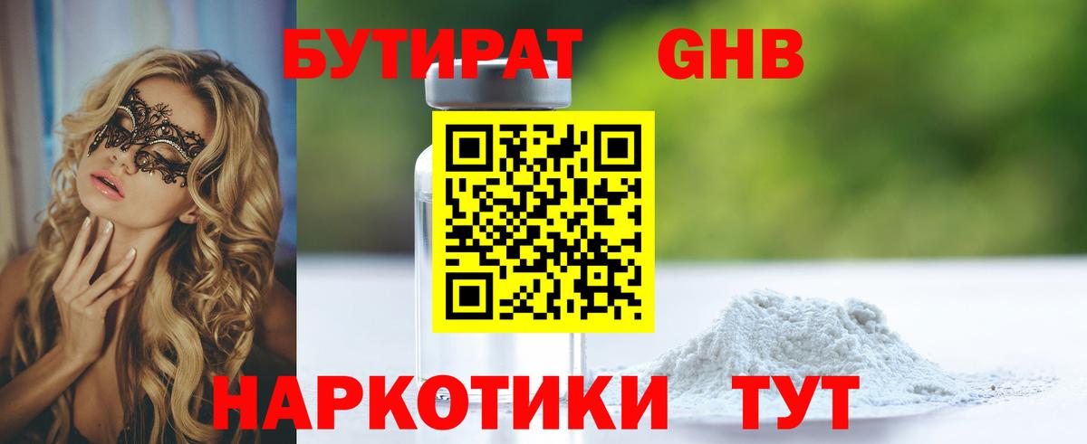 Новошахтинск  БУТИРАТ  Вход с VPN  Бутират Butirat 