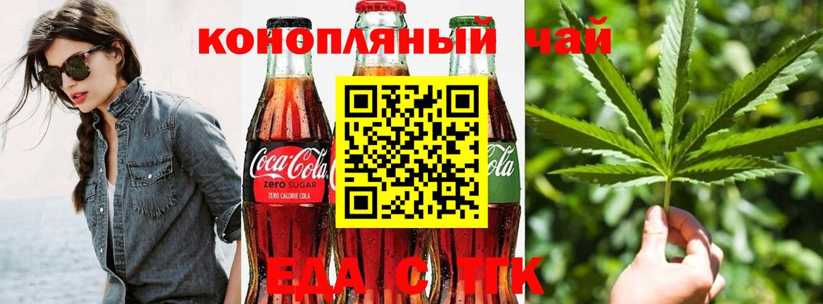 Еда ТГК конопля  Вход с VPN  Новошахтинск 