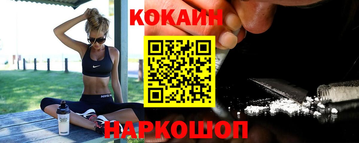 Новошахтинск  Кокаин Перу  Cocaine 98%  Вход с VPN 