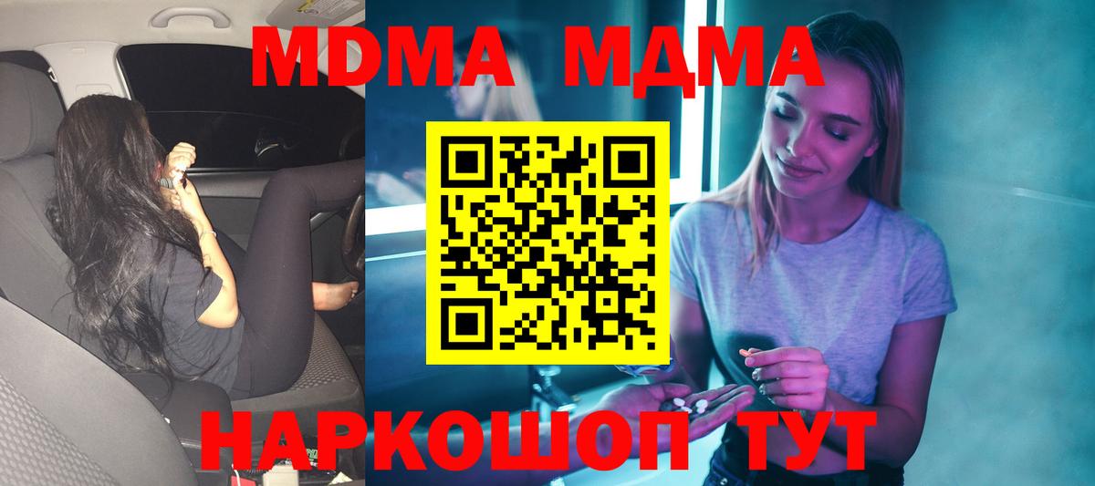 МДМА Molly  МДМА crystal  Вход с VPN  MDMA  Новошахтинск 