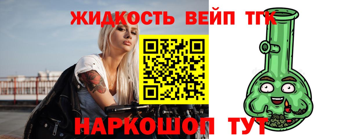 Дистиллят ТГК вейп с тгк Новошахтинск